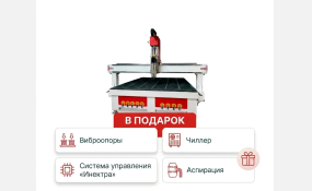 Фрезерно-гравировальный станок с ЧПУ DeKart 1325 со столом